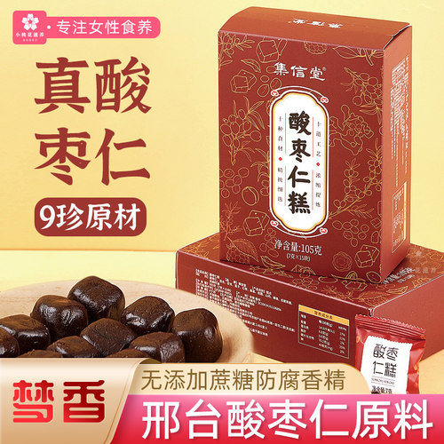 集信堂真酸枣仁糕享睡药食同源