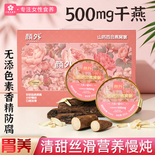 颜外山药百合燕窝粥营养滋补代餐孕妇养生速即食早餐碗装送礼盒装