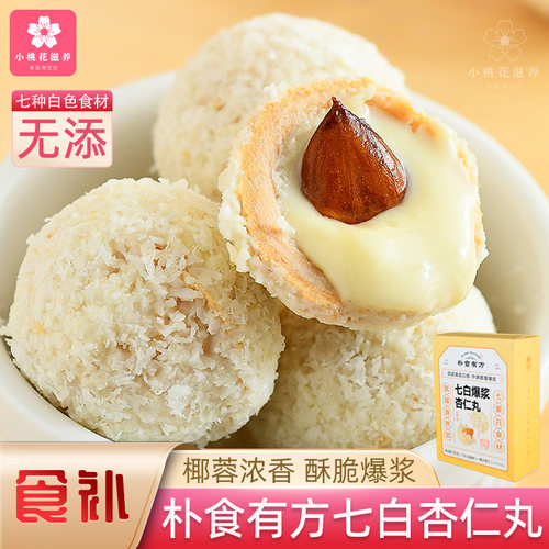 稳爸简方七白爆浆杏仁丸香脆流心