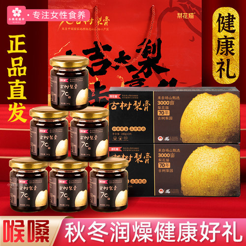 梨花猫古树梨膏砀山酥梨礼盒装