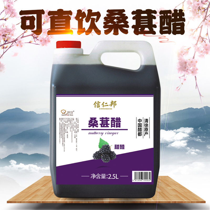 山西特产桑葚醋零添加红枣醋枸杞醋无勾兑果醋山西风味醋