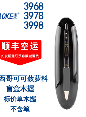 diy实木宝克PC3968/3978/3998红木檀木笔握中性笔签字笔水笔按动