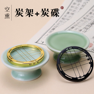 香道合金炭架青瓷炭碟隔火熏香空熏用品烧碳点碳架陶瓷点香燃碳盘