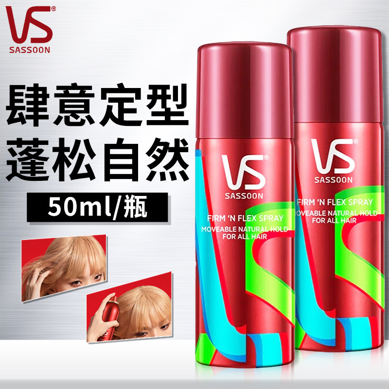 沙宣定型喷雾持久肆意造型男女士卷发烫发干胶50g旅行装官方正品