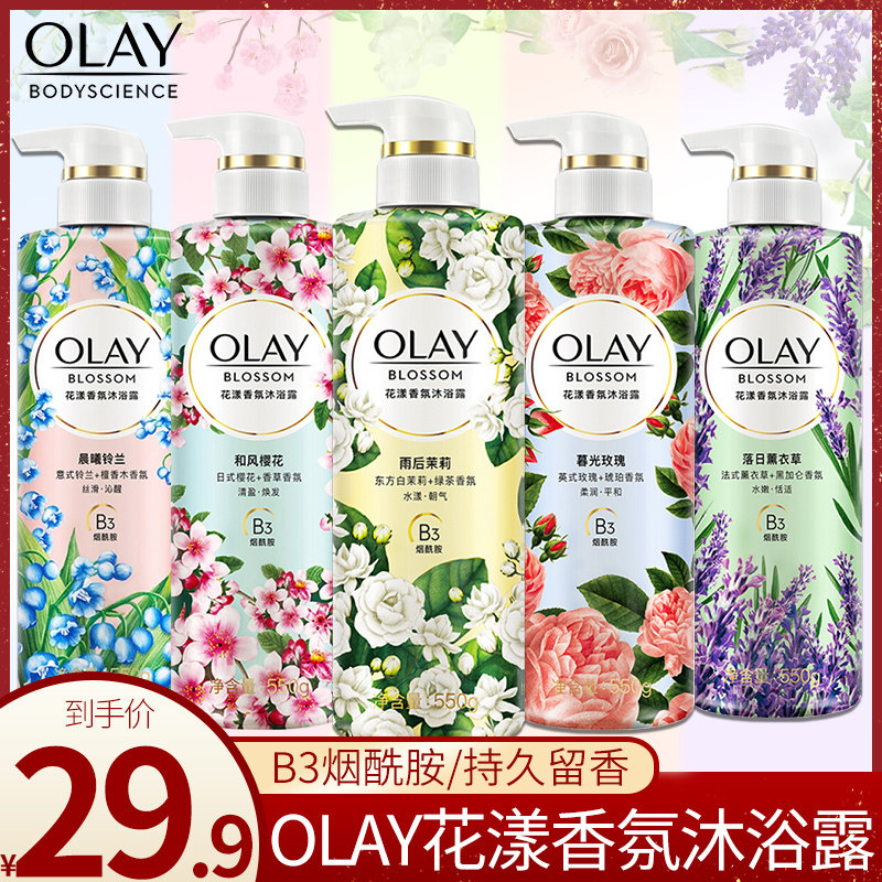 olay玉兰油沐浴露液烟酰胺花漾香氛体持久留香男女通用官方旗舰店