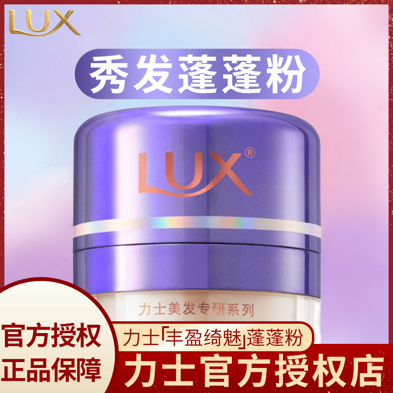 LUX力士蓬蓬粉头发控油蓬松散粉刘海平衡去油脂免洗头造型单品6G