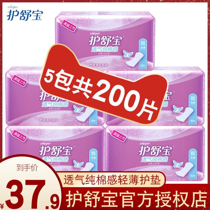 护舒宝护垫40片*5包无香正品女纯棉感轻薄透气卫生护垫旗舰店官网