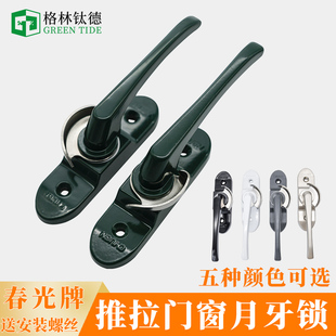 春光牌 塑钢窗月牙锁铝合金窗户锁扣钩锁 推拉平移窗锁钩孔距60mm