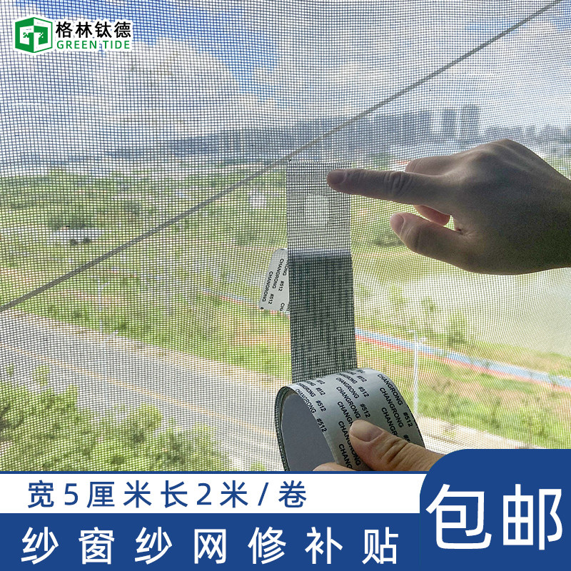 背胶防蚊纱窗修补贴补洞贴纱网补缝贴自粘魔术贴门帘窗帘修补破洞,居家日用,纱窗/纱门,淘宝优惠券,粉丝福利购,淘宝优惠卷