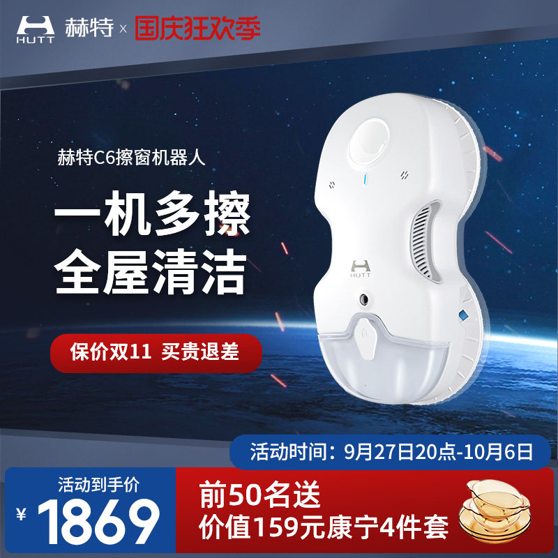 赫特C6全自动喷水擦窗机器人智能电动擦玻璃窗户家用神器蜘蛛人新使用感如何?