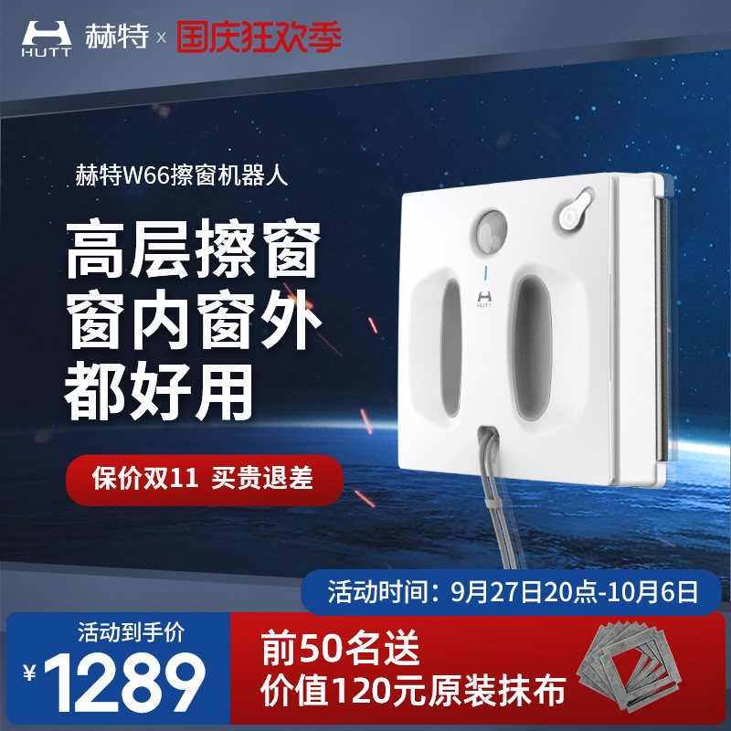 赫特w66家用智能擦窗机器人小米电动双面高层窗户玻璃神器蜘蛛人怎么看?