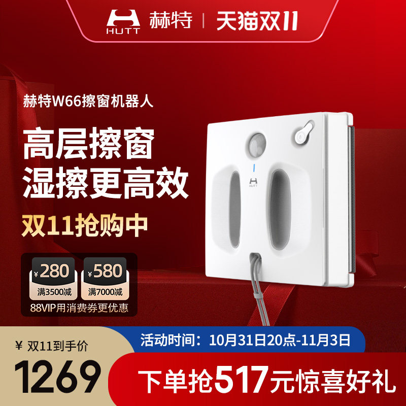 赫特w66家用智能擦窗机器人小米电动双面高层窗户玻璃神器蜘蛛人怎么样,好用不?