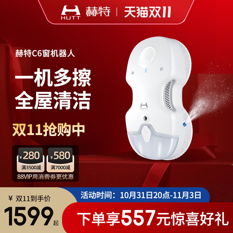 赫特C6全自动喷水擦窗机器人智能电动擦玻璃窗户家用神器蜘蛛人新怎么样,好用不?