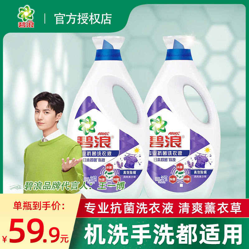 碧浪洗衣液日本抑菌科技运动除臭超低泡持久抑菌清爽防异味3kg