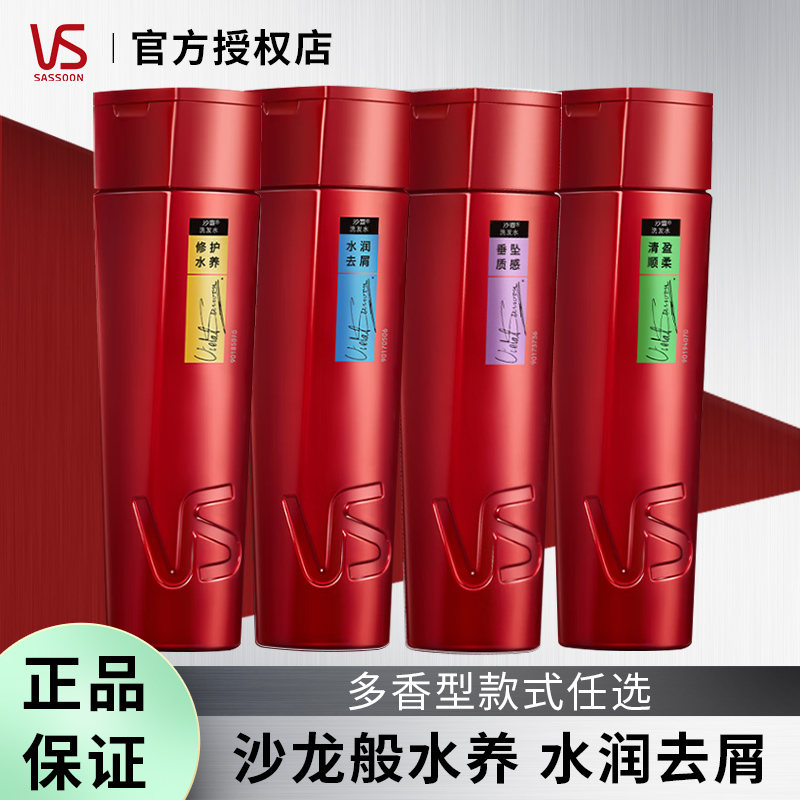 vs沙宣洗发水修护水养水润去屑200g蓬松去油去屑改善毛躁男女通用