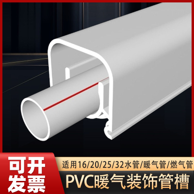 水管遮挡槽装饰扣槽明装燃气管槽PVC保护套管ppr暖气管道隐形线槽