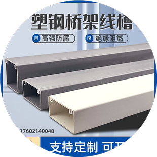 户外电线保护槽塑钢合金PVC桥架明线隐形灰色电线遮挡明装走线槽