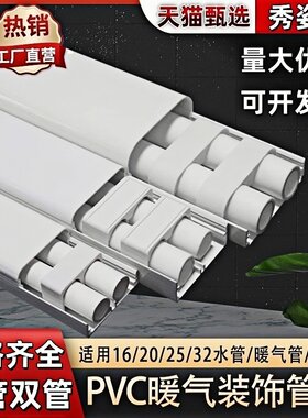 4分管槽暖气管槽装饰盖管明装专用套管加厚1寸水管保护罩遮扣槽管