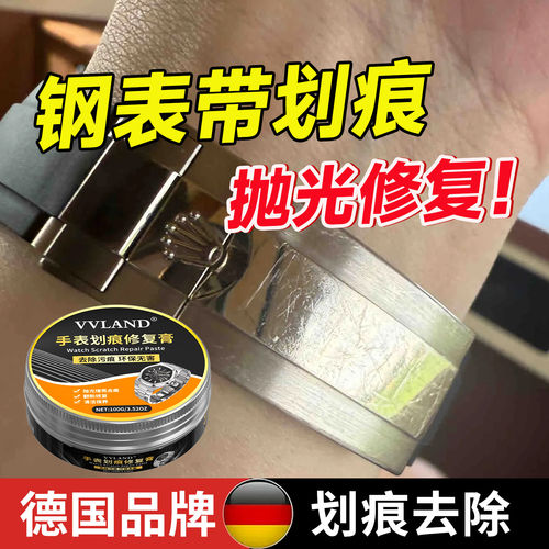 钢表带划痕怎么去除手表抛光划痕修复膏表带表壳表盘翻新清洁保养