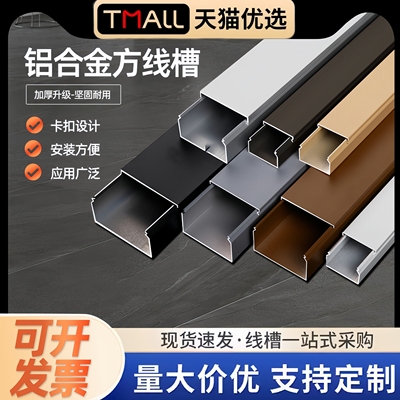 线槽明装美化装饰黑色白色金属电线防水隐形卡扣墙角铝合金走线槽