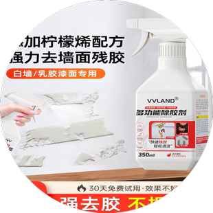 墙面除胶剂白墙面去泡沫胶乳漆胶万能家用墙面点胶贴纸去胶清除剂