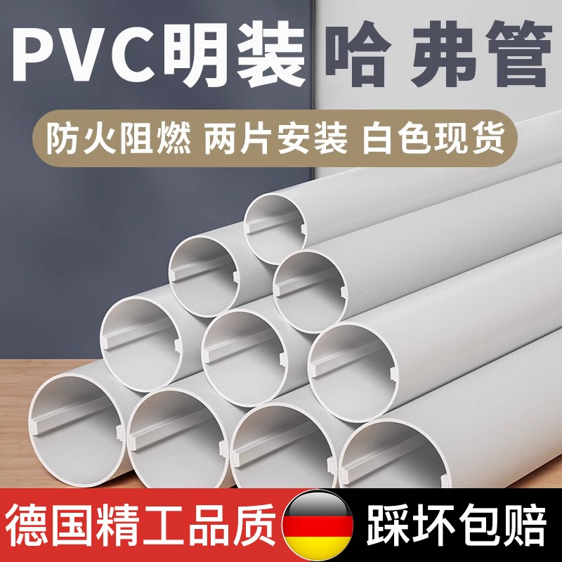 pvc哈弗管配件包管线材保护管32mmpvc5公分40pvc两片式哈夫管户外
