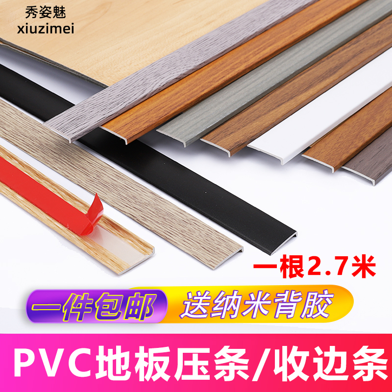 PVC自粘型 木地板收边条压条门槛条7字型L大直角收口  衣柜封边条