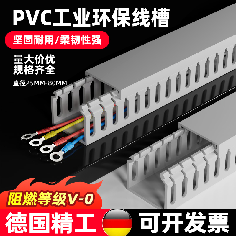 pvc线槽工业阻燃绝缘配电箱