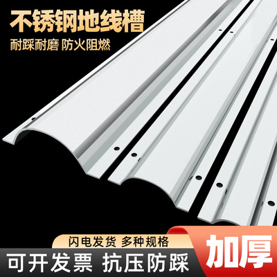 不锈钢线槽盖板地贴网线隐形地线电线圆弧形槽地下遮挡装饰布地上