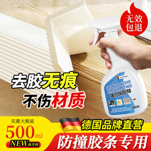 柜子除胶剂木质衣柜家用万能防撞条强力去除剂家具地板粘胶清洗剂