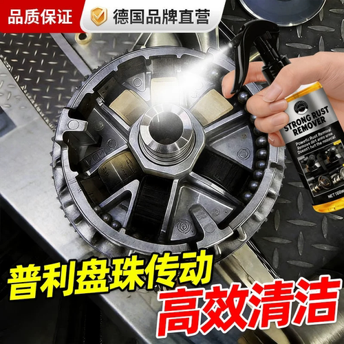 普利盘珠传动清洗剂摩托车CVT踏板开闭盘消异响除尘清洁除锈神器