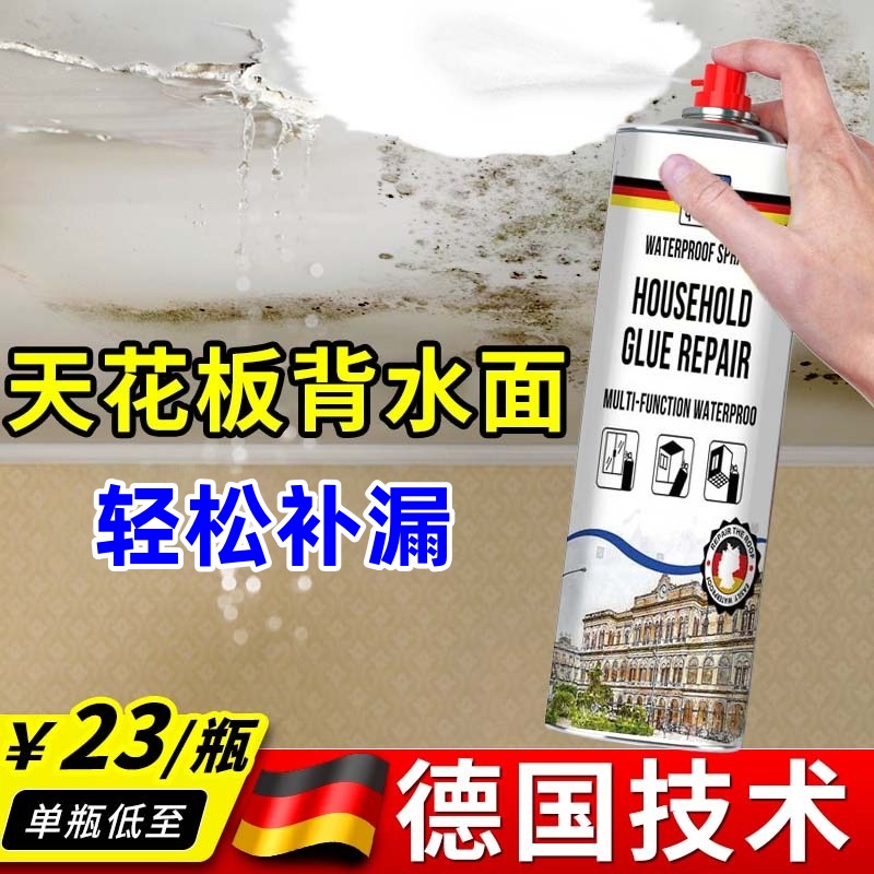 天花板背水面防水补漏涂料漏水渗水修补神器卫生间屋顶堵漏王喷剂
