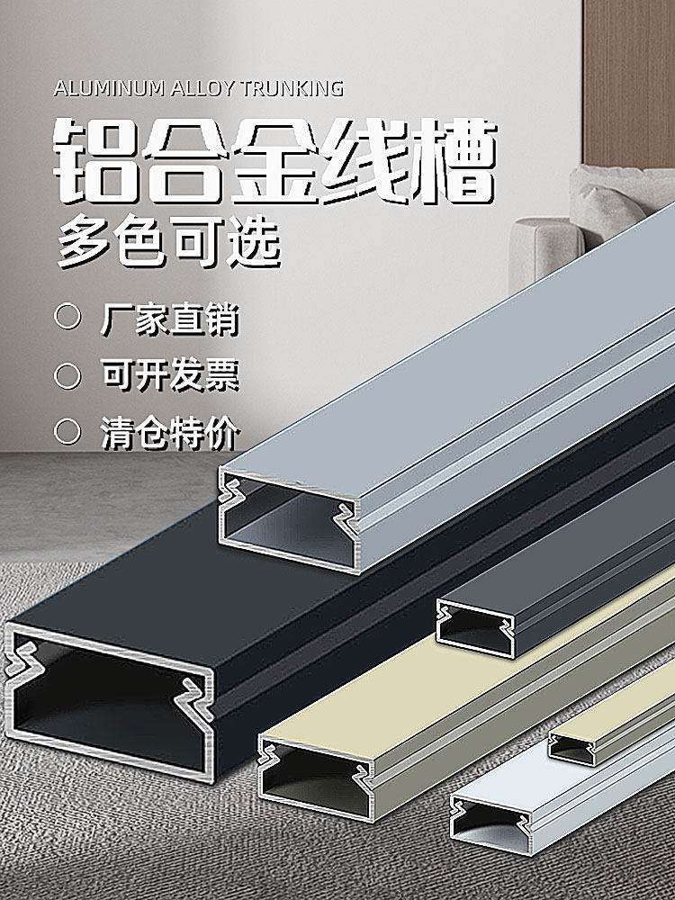 铝合金线槽方形明线防踩卡扣金属隐形电线墙角地面走线明装线槽