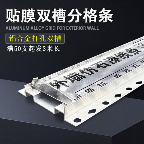 开裂线条防撞护条凹槽铝合金