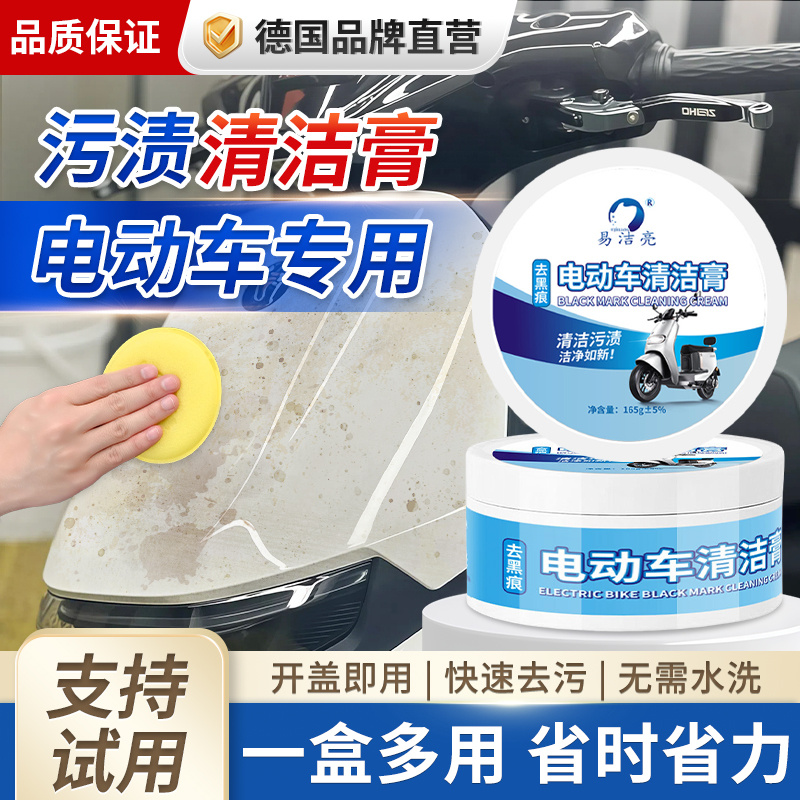 电动车外壳清洗剂免水洗去污清洁膏擦洗电瓶车黑印擦痕划痕修神器