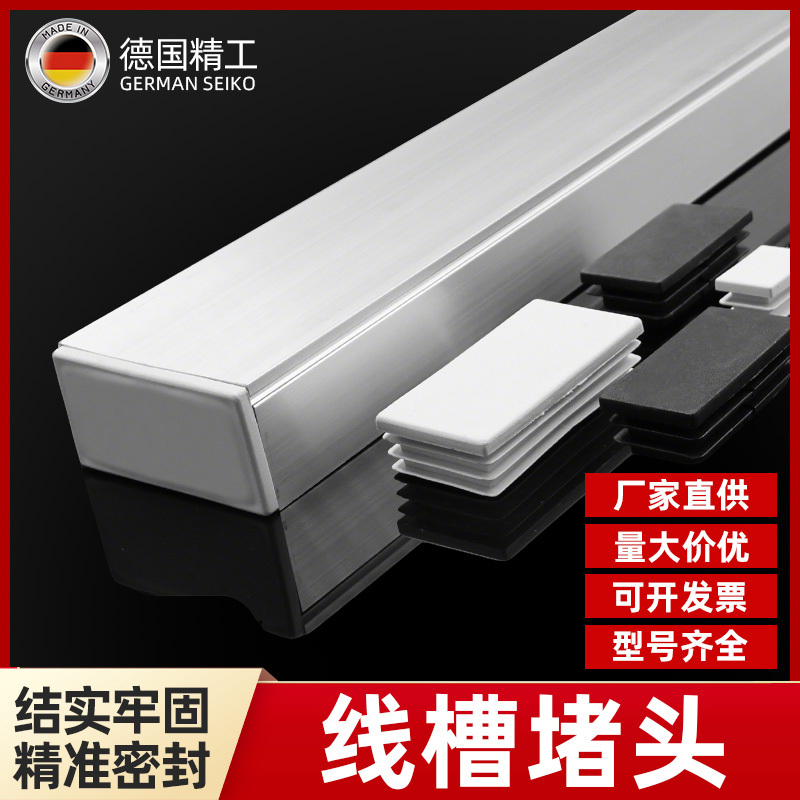 白色pvc线槽堵头方塞方管盖帽内塞不锈钢线槽装饰盖帽装饰封头