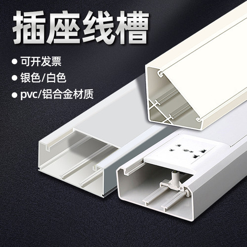 120*50PVC线槽开关插座86铝合金面板走线槽电线槽明装轨道充电桩