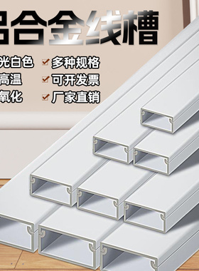 铝合金白色线盒线槽铝材加厚墙壁方型u型电缆桥架50x120穿线神器