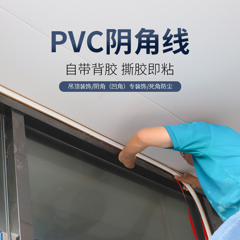 pvc阴角装饰条客厅吊顶阴角线条墙角自粘墙缝隙美缝线三角收边条