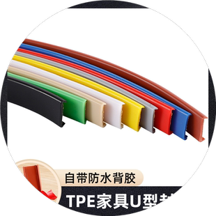 生态板U型封边条PVC压条衣柜包边胶条黑白灰红扣条18mm家具压边条