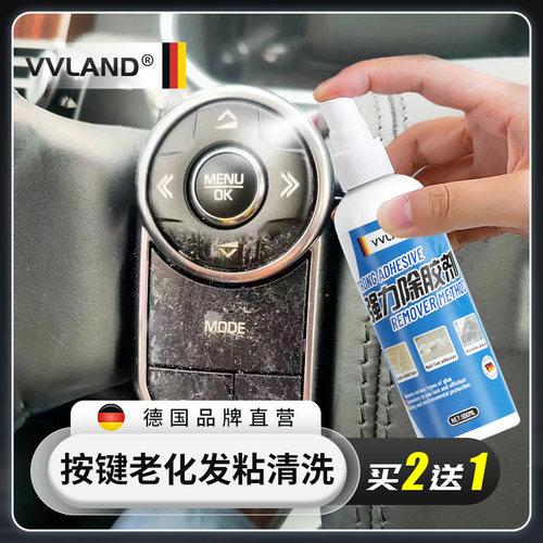 汽车内饰按键老化发粘去除剂中控塑料件按钮粘手黏腻除胶清洁翻新