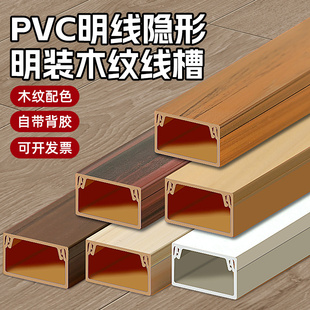 地线槽PVC明装 木纹线槽防踩自粘塑料隐形方形电线地槽美化走线槽