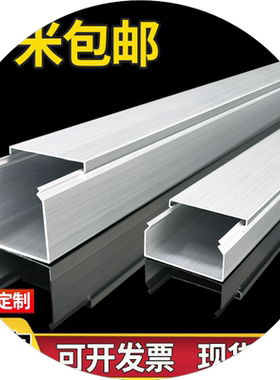 铝合金线盒明盒线槽铝材加厚墙壁方型u型电缆桥架100x50穿线神器