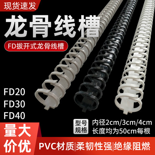 FD20 30 40拔开式线槽鱼骨龙骨线槽pvc阻燃圆形灰色配线槽整理线