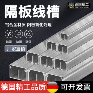 明线隐形隔板线槽铝合金户外明装电缆地面遮挡金属桥架电线走线槽