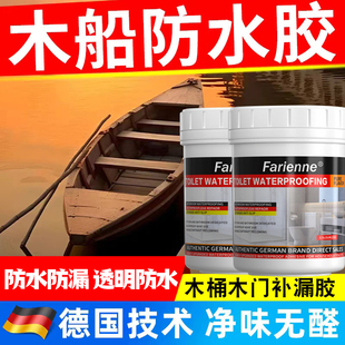 木船防水胶木地板木材涂料卫生间木门漏水渗水免砸砖补漏水透明胶