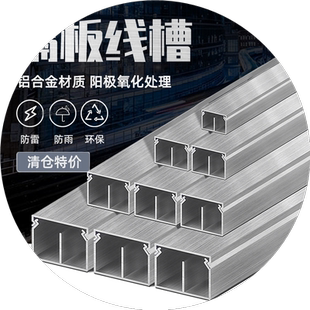 方形铝合金线槽墙面地板布线槽明装美化线路装饰分隔电线保护管槽
