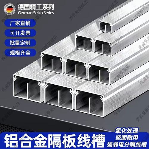 100*50 分隔型 壁厚1.2mm 铝合金线槽 外盖 加厚 方线槽 金属线槽