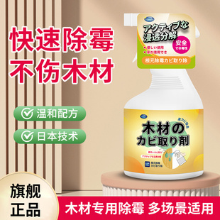 木材快速除霉剂去霉点霉菌霉斑木材衣柜发霉木质柜子木架菜板除霉