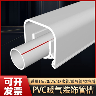 燃气管道遮挡装饰水管暖气管扣槽明管遮丑管槽美化套管单管包线槽